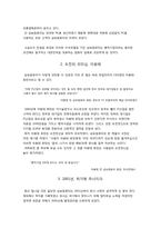 삼보컴퓨터 위기와 기회-6