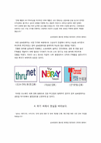삼보컴퓨터 위기와 기회-9