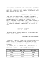삼보컴퓨터 위기와 기회-12