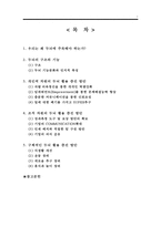 [한국기업경영] 두뇌 활용도 향상을 통한 SUPEX 추구-2