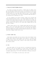[한국기업경영] 두뇌 활용도 향상을 통한 SUPEX 추구-3