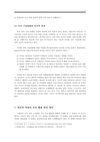 [한국기업경영] 두뇌 활용도 향상을 통한 SUPEX 추구-4