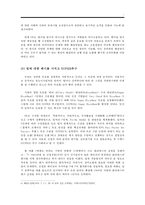 [한국기업경영] 두뇌 활용도 향상을 통한 SUPEX 추구-7