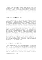 [한국기업경영] 두뇌 활용도 향상을 통한 SUPEX 추구-8