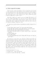 [한국기업경영] 두뇌 활용도 향상을 통한 SUPEX 추구-10