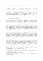 [한국기업경영] 두뇌 활용도 향상을 통한 SUPEX 추구-11