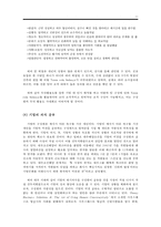 [한국기업경영] 두뇌 활용도 향상을 통한 SUPEX 추구-12