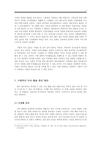 [한국기업경영] 두뇌 활용도 향상을 통한 SUPEX 추구-13