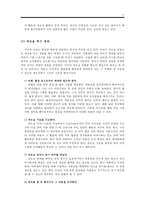 [한국기업경영] 두뇌 활용도 향상을 통한 SUPEX 추구-15