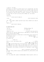 경쟁사 분석 및 마케팅 전략 수립 -하나은행, 신한은행-5