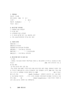 경쟁사 분석 및 마케팅 전략 수립 -하나은행, 신한은행-9