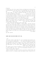 경쟁사 분석 및 마케팅 전략 수립 -하나은행, 신한은행-11