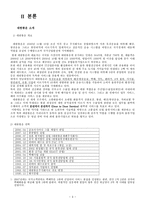 [국제물류] 대한통운 글로벌기업의 전략-3