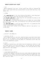 [국제물류] 대한통운 글로벌기업의 전략-4