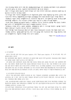 [국제물류] 대한통운 글로벌기업의 전략-10