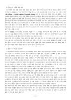 [국제물류] 대한통운 글로벌기업의 전략-11
