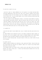 [국제물류] 대한통운 글로벌기업의 전략-13