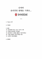 신세계 윤리경영-1