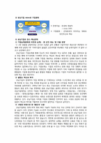 [생산관리] 장수기업의 핵심역량(중소기업과 대기업의 사례 비교,분석을 통해)-4
