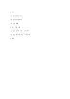 [생산관리] 장수기업의 핵심역량(중소기업과 대기업의 사례 비교,분석을 통해)-6