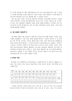 [재무회계](주) 빙그레 기업의 영업 사례분석-3