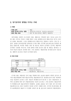 [재무회계](주) 빙그레 기업의 영업 사례분석-6