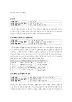 [재무회계](주) 빙그레 기업의 영업 사례분석-7