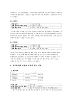 [재무회계](주) 빙그레 기업의 영업 사례분석-9