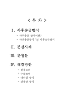 [무역결제론] 사후송금방식-2