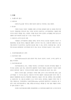 [소비자심리] 프리미엄트렌드와 광고관계 분석-3