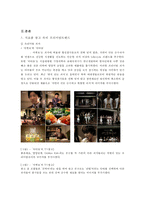 [소비자심리] 프리미엄트렌드와 광고관계 분석-7