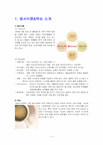 [마케팅] 맥심 커피 믹스(Maxim coffee mix) 광고 촉진전략-3