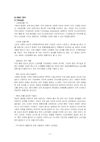 [마케팅] 맥심 커피 믹스(Maxim coffee mix) 광고 촉진전략-6
