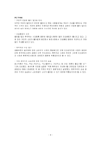 [마케팅] 맥심 커피 믹스(Maxim coffee mix) 광고 촉진전략-8