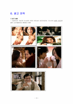 [마케팅] 맥심 커피 믹스(Maxim coffee mix) 광고 촉진전략-15