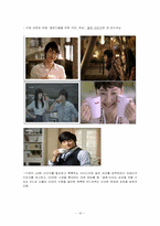 [마케팅] 맥심 커피 믹스(Maxim coffee mix) 광고 촉진전략-16