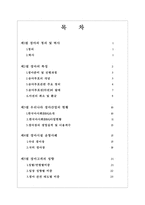 경마산업의 현황, 문제점 및 발전방향-2