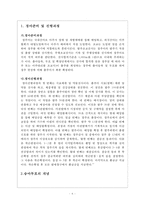 경마산업의 현황, 문제점 및 발전방향-6