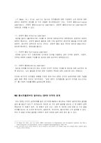 [인적자원관리] CDP(Career Development Program)-4
