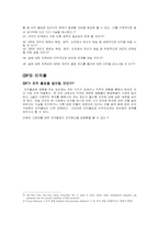 [인적자원관리] CDP(Career Development Program)-6