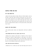 [인적자원관리] CDP(Career Development Program)-11