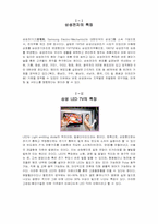 [글로벌 마케팅] LED TV-3