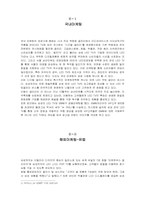 [글로벌 마케팅] LED TV-4
