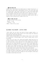 [국제경영전략] 로레알의 성장전략 -더바디샵 인수-4