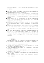 [국제경영전략] 로레알의 성장전략 -더바디샵 인수-6