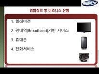BSkyB(British Sky Broadcasting) 분석-8