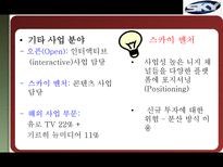 BSkyB(British Sky Broadcasting) 분석-11