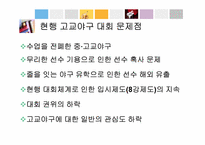고교야구 대회 활성화 방안-6