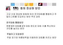 고교야구 대회 활성화 방안-10