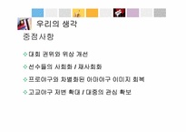 고교야구 대회 활성화 방안-11